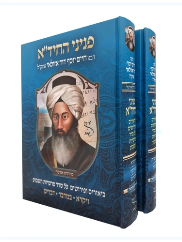 פניני החיד