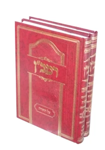 רמב"ן על התורה