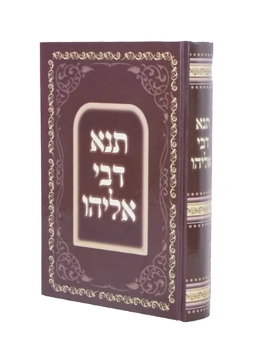 תנא דבי אליהו