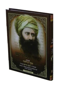 שיר השירים עם פירוש אבן שלמה