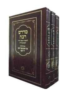 מדרש רבה