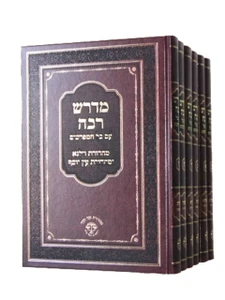 מדרש רבה עם כל המפרשים