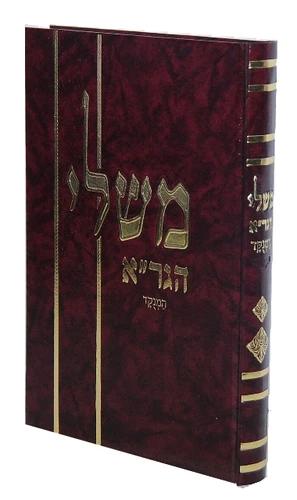 משלי הגר