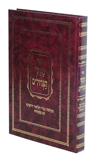 מעשי הגדולים