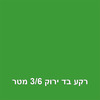 רקע ירוק לצילום 3x6 