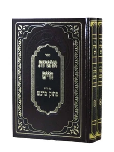 אוצרות חיים עם פירוש מתוק מדבש