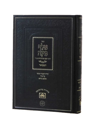 אלף בינה / רבי יעקב אבוחצירא