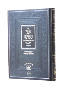 גנזי המלך / רבי יעקב אבוחצירא