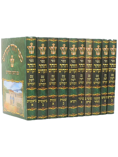 הזוהר הקדוש ע