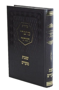 מוסרי הזוהר I לקט מוסרי הזוהר