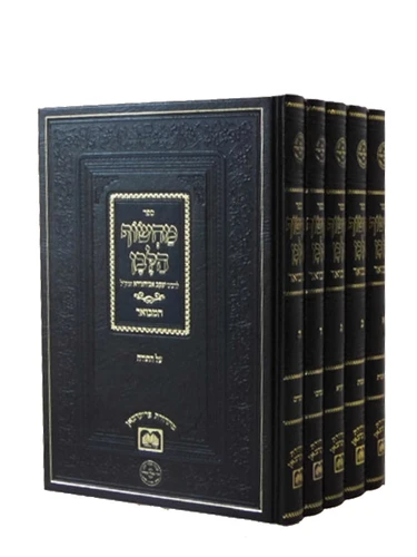 מחשוף הלבן על התורה ה' כרכים / רבי יעקב אבוחצירא