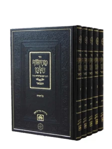 מחשוף הלבן על התורה ה