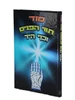 סוד תווי הפנים וכף היד I חוכמת הפרצוף