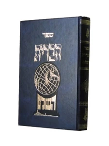 ספר הברית השלם לר