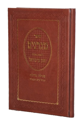 ספר מגדנים I הגורל ע
