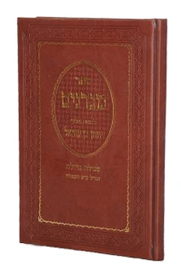 ספר מגדנים I הגורל ע"פ הקבלה I ספר הגורלות