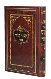 ספר תיקוני הזוהר