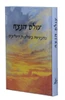 עולם הנצח הרב אהרון זכאי I גלגולי נשמות ורוחות