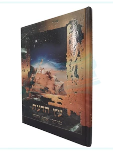 עץ הדעת מרדכי ארם צובה - מחשבת ישראל ופילוסופיה יהודית