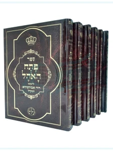 פתח האוהל על התורה המבואר / רבי דוד אבוחצירא