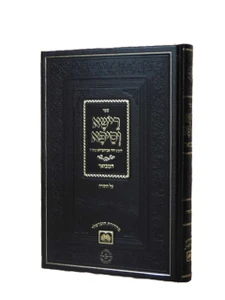 רישא וסיפא על התורה / ר