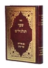 שער הגלגולים עם ביאור זכרי ציון I שער הגלגולים המבואר