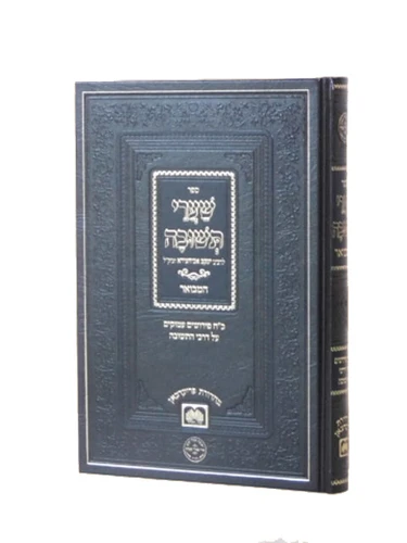 שערי תשובה / ר' יעקב אבוחצירא