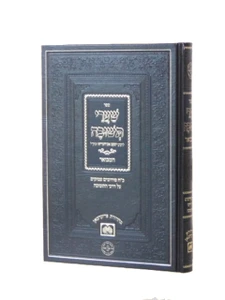 שערי תשובה / ר