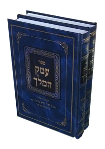 עמק המלך ב