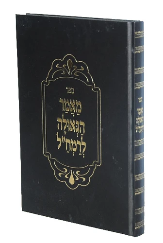 מאמר הגאולה לרמח