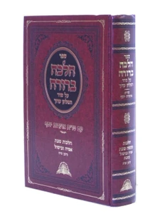 הלכה ברורה