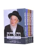 והגדת על המועדים I סט 'והגדת' על המועדים / הרב יעקב גלינסקי I סט 'והגדת' ה' חלקים