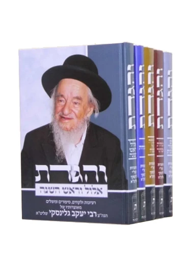 והגדת - הרב גלינסקי