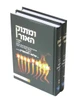 ומתוק האור / הרב שלמה לווינשטין I ומתוק האור חנוכה
