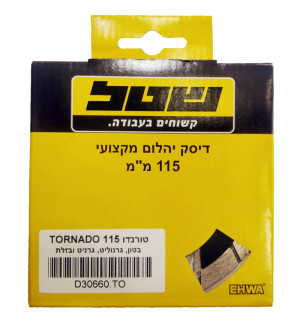 להב דיסק יהלום 4.5 לייזר שט"ל
