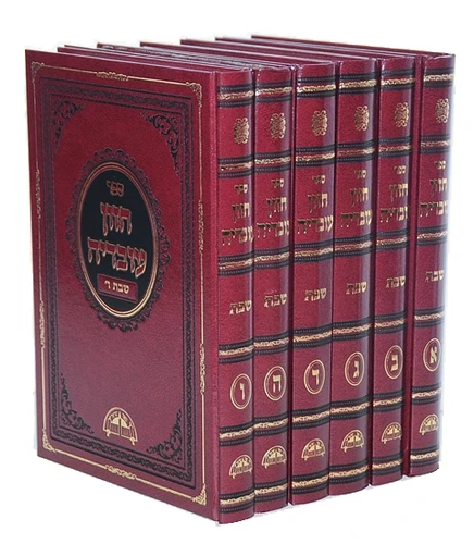 חזון עובדיה הרב עובדיה יוסף-שבת ו' כרכים