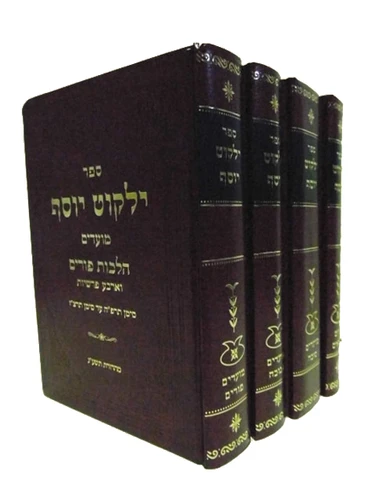 ילקוט יוסף מועדים / הרב יצחק יוסף I ספר ילקוט יוסף מועדים I ילקוט יוסף יא' כרכים