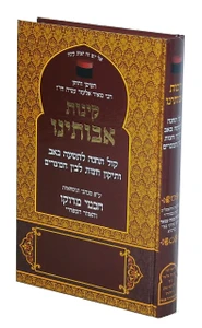 סידור 