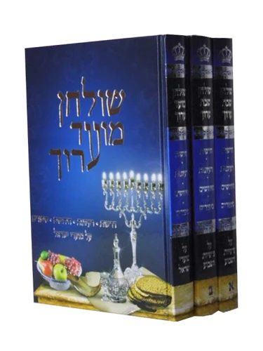 שולחן מועד ערוך