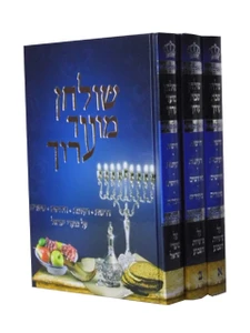 שולחן מועד ערוך