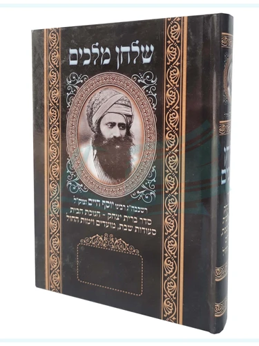 שולחן מלכים
