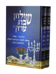שולחן שבת ערוך