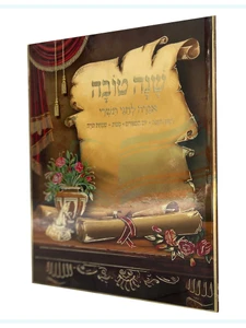 שנה טובה