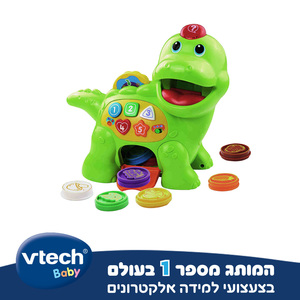 הדינוזאור הרעב - עברית vtech