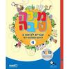 מילה טובה ב חלק 1 לחינוך ממלכתי-דתי