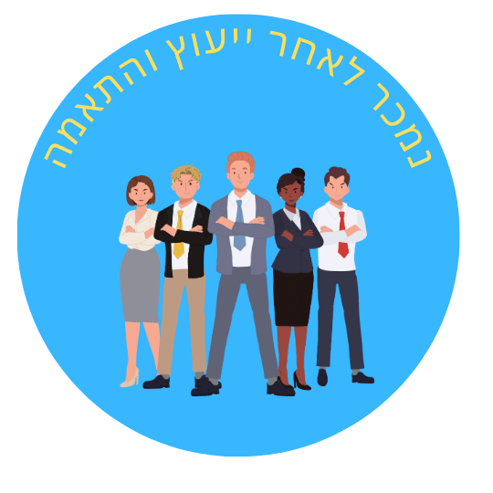 גוסבי נמכר לאחר יעוץ והתאמה