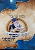 הגדה של פסח בצור ירוממני