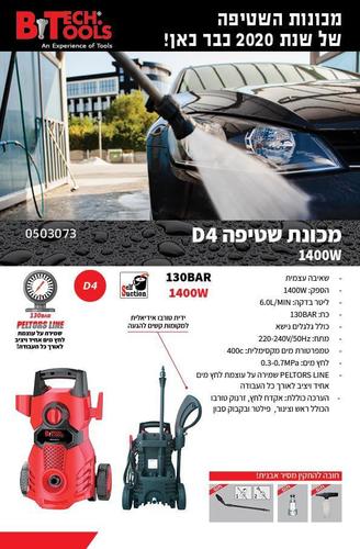 מכונת שטיפה מקצועית כולל אביזרים דגם 0503073