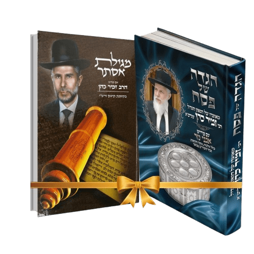 מגילת אסתר והגדה של פסח עם פירוש הרב זמיר כהן (2 כרכים)