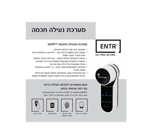 מערכת נעילה חכמה ENTR עם קורא טביעת אצבע מולטילוק קומפלט
